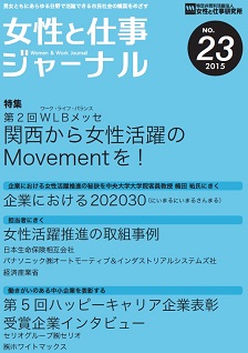 女性と仕事ジャーナル 2015年23号